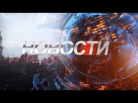Новости города 30 ноября