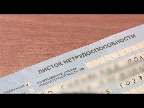 Исправленная дата в больничном — статья для жительницы Рыбинска