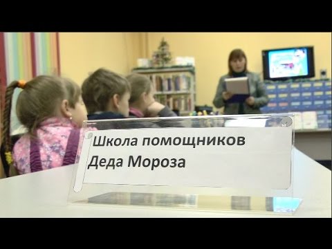 В Рыбинске открылась школа Дедов Морозов