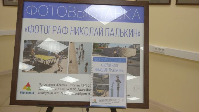 Фотограф Николай Палькин