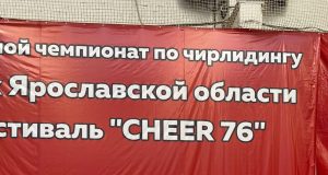 Чирлидеры из Рыбинска привезли домой шесть победных кубков с областных соревнований