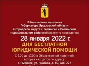 Рыбинцы смогут бесплатно получить помощь юриста или адвоката