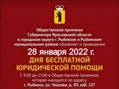 Рыбинцы смогут бесплатно получить помощь юриста или адвоката