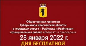 Рыбинцы смогут бесплатно получить помощь юриста или адвоката