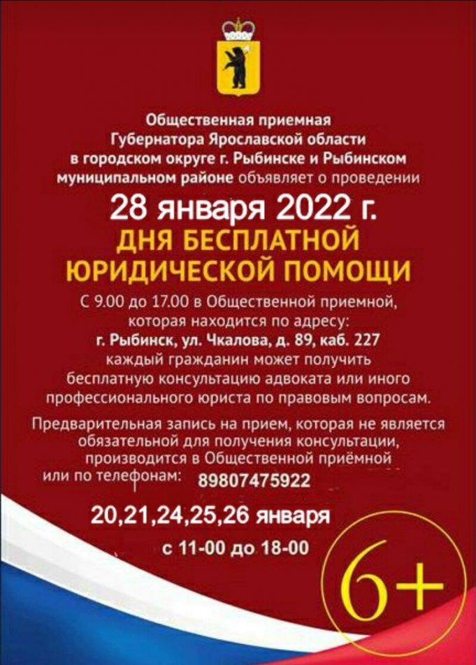 Рыбинцы смогут бесплатно получить помощь юриста или адвоката