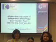 Педагога и ученицу лицея №2 наградили дипломами в Москве