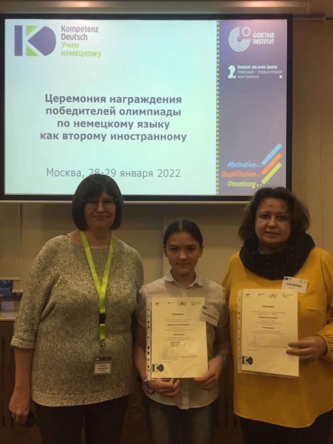 Педагога и ученицу лицея №2 наградили дипломами в Москве