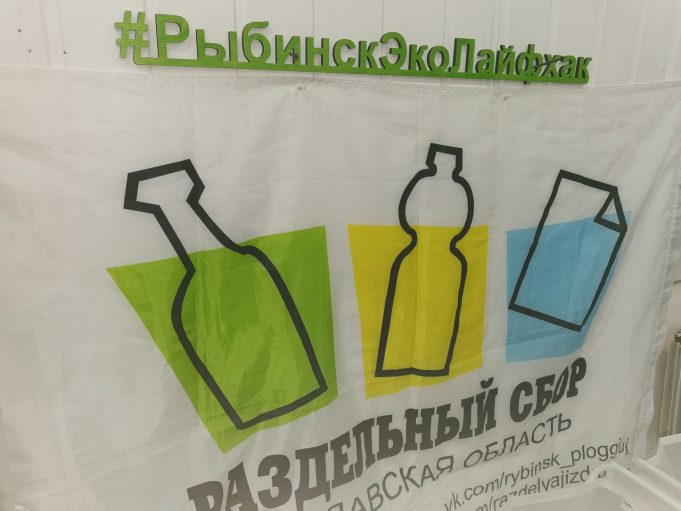 Рыбинские экоактивисты собрали более 250 тысяч рублей