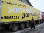 Ярославская область отправила гуманитарную помощь беженцам