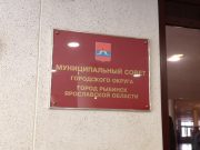 Депутаты не смогли выбрать дату выборов главы Рыбинска