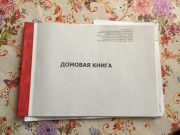 Выписку из домовой книги теперь можно получить дистанционно