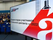 Врио губернатора Ярославской области Михаил Евраев примет участие в «Тотальном диктанте»