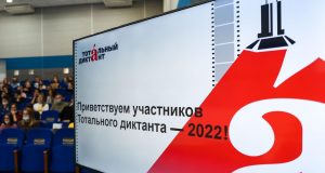 Врио губернатора Ярославской области Михаил Евраев примет участие в «Тотальном диктанте»