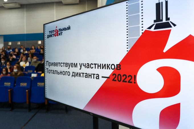 Врио губернатора Ярославской области Михаил Евраев примет участие в «Тотальном диктанте»