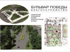 Каким будет бульвар Победы после благоустройства?