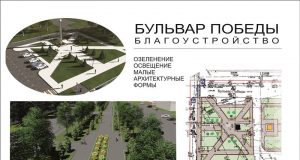 Каким будет бульвар Победы после благоустройства?