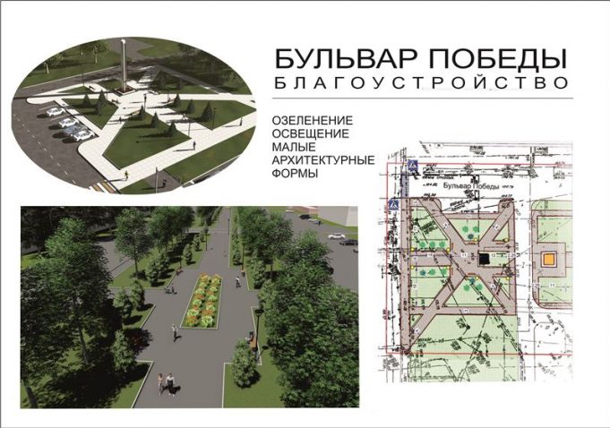 Каким будет бульвар Победы после благоустройства?
