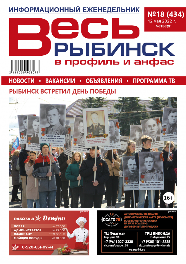 №18 (434)