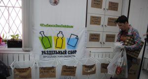В Рыбинске расскажут о правильном разделении вторсырья