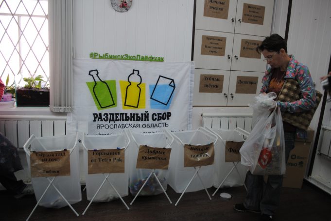 В Рыбинске расскажут о правильном разделении вторсырья