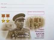 В Рыбинске пройдет церемония гашения почтовой марки к 125-летию со дня рождения П.И. Батова.