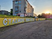 Стадион «Восход» примет первую летнюю межрегиональную спартакиаду