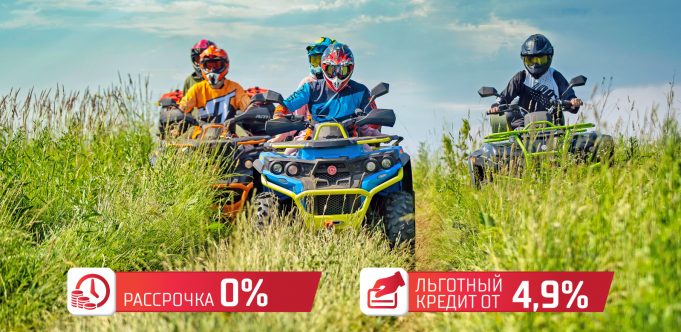 Максимально выгодная рассрочка на технику РМ