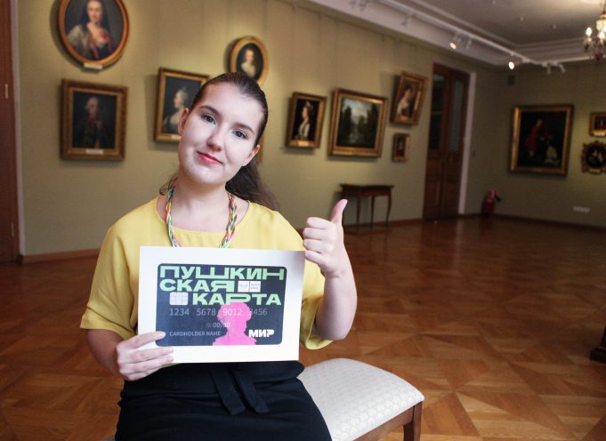 50 тысяч жителей области оформили «Пушкинскую карту»