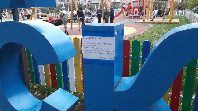 Вандализм в «Маленьком Рыбинске» стал одной из главных тем на заседании Общественной палаты города