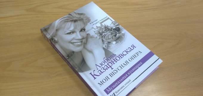 Любовь Казарновская: о молодых талантах, рецептах выдающихся музыкантов и жизни в Вятском