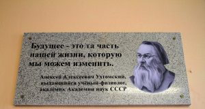 В рыбинской школе №32 открыли мемориальную доску академику Алексею Ухтомскому