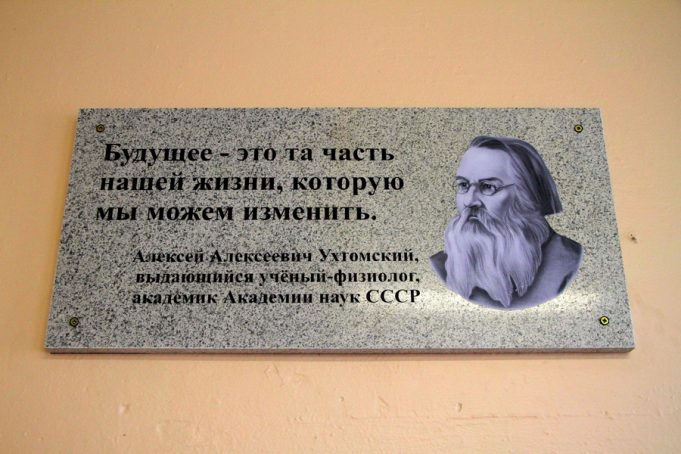 В рыбинской школе №32 открыли мемориальную доску академику Алексею Ухтомскому