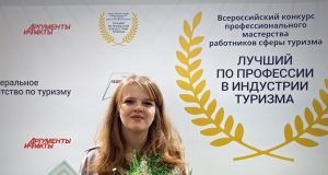Жительница Рыбинска стала «Лучшей по профессии в индустрии туризма»