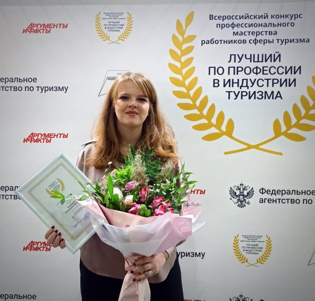 Жительница Рыбинска стала «Лучшей по профессии в индустрии туризма»