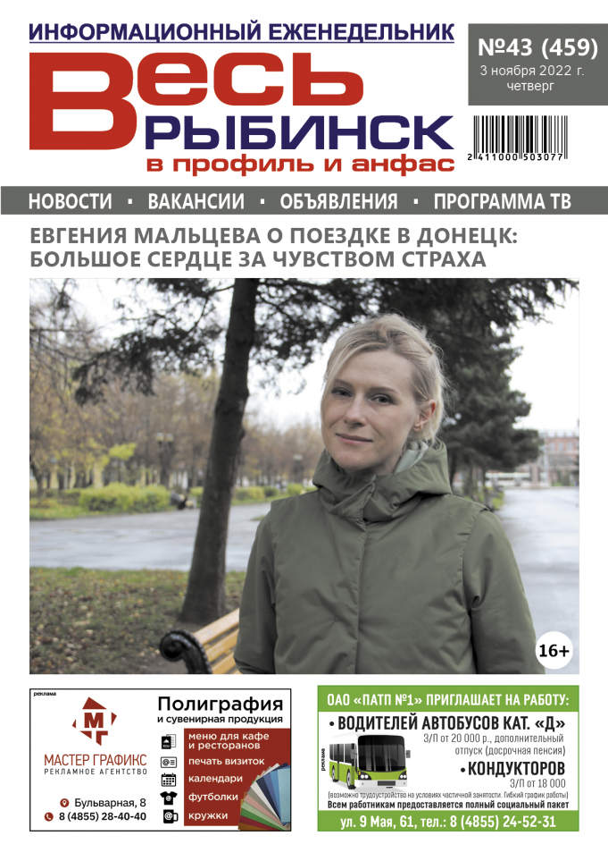 №43 (459)