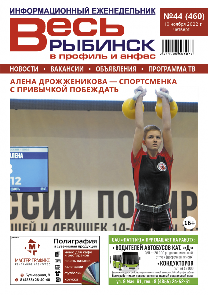 №44 (460)