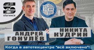 Андрей Гонулёв, Никита Кудрин — «Пит-Стоп» — Когда в АвтоТехЦентре «всё включено»!