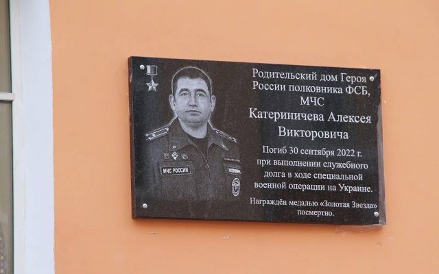 В Рыбинске установили памятную доску Алексею Катериничеву