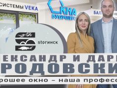 Александр и Дарья Иродовские — Окна Будущего — Хорошее окно — наша профессия!