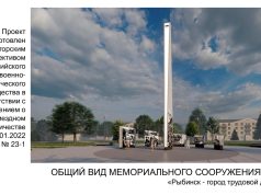 Мемориальная стела «Город трудовой доблести» должна появиться в Рыбинске в октябре