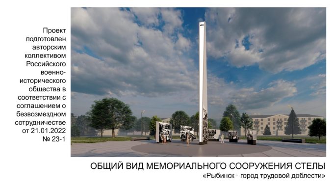 Мемориальная стела «Город трудовой доблести» должна появиться в Рыбинске в октябре