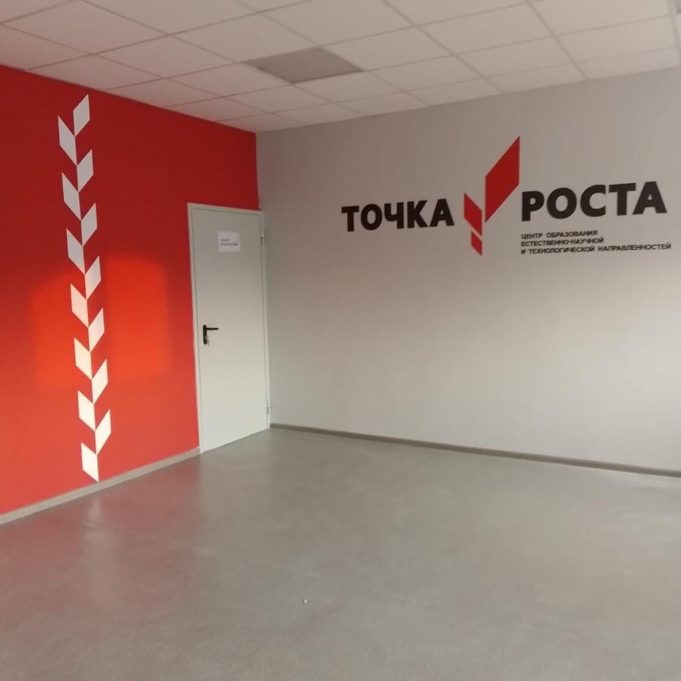 В Ярославской области в 2023 году откроют более 40 центров образования «Точка роста»