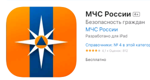 Рыбинцам на заметку: МЧС России разработало новое приложение по безопасности
