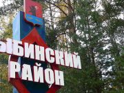 В Рыбинском районе состоится фестиваль «Рыбинская рыбалка»