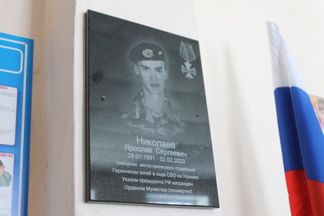 В Рыбинском районе установили мемориальную доску в память об участнике СВО