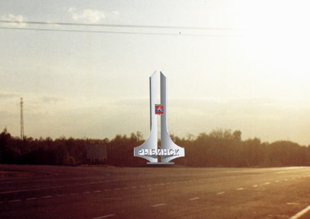 Въездные группы в Рыбинск требуют обновления