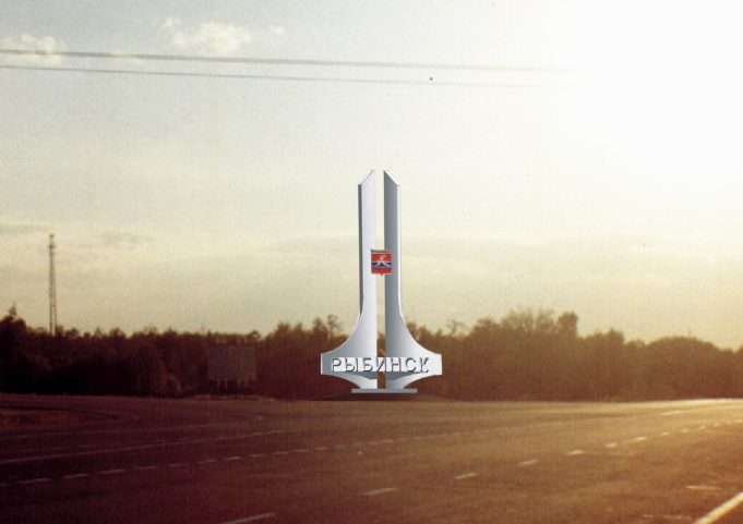 Въездные группы в Рыбинск требуют обновления