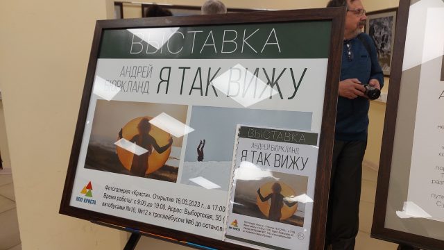 Взгляд на жизнь Андрея Бюркланда