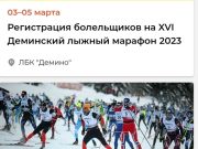 Регистрация болельщиков на Деминский лыжный марафон завершится сегодня ночью