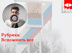 Вспомнить все: март глазами журналистов «РН»